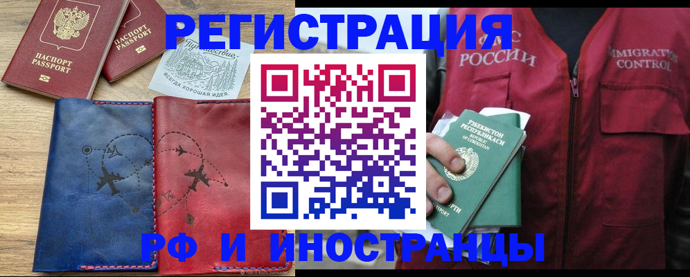 временная регистрация для школы в Армавире