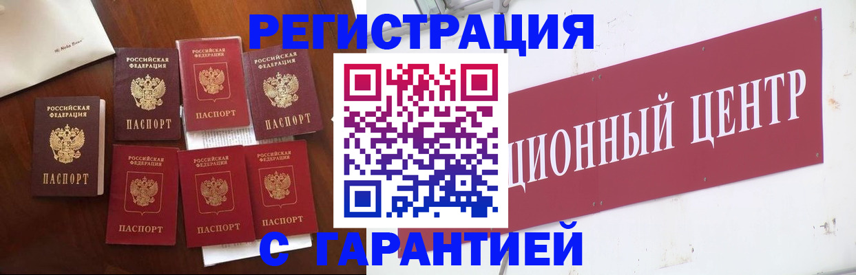 временная регистрация надежно в Армавире