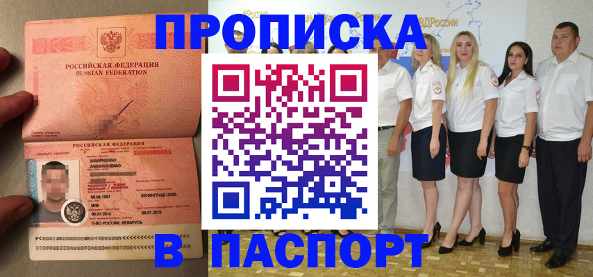 прописка для кредита в Армавире