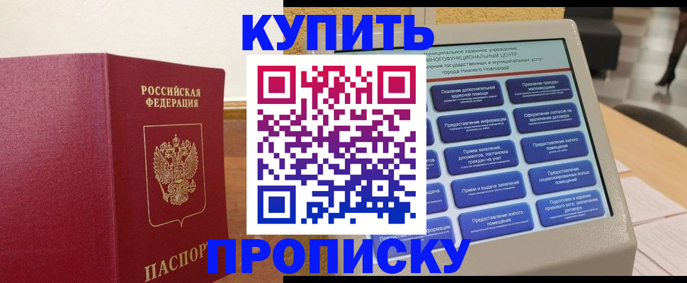 прописка для кредита в Армавире