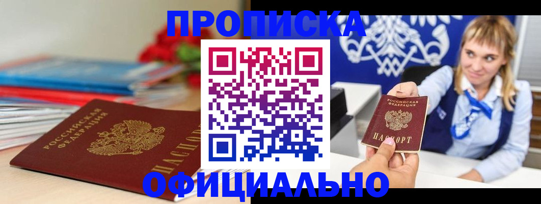 прописка для кредита в Армавире