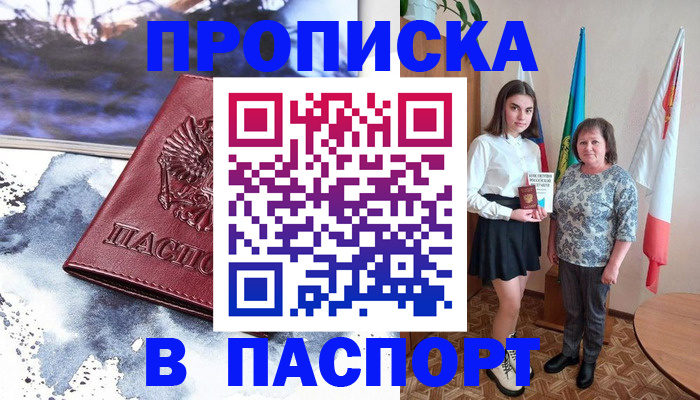 прописка для школы в Армавире