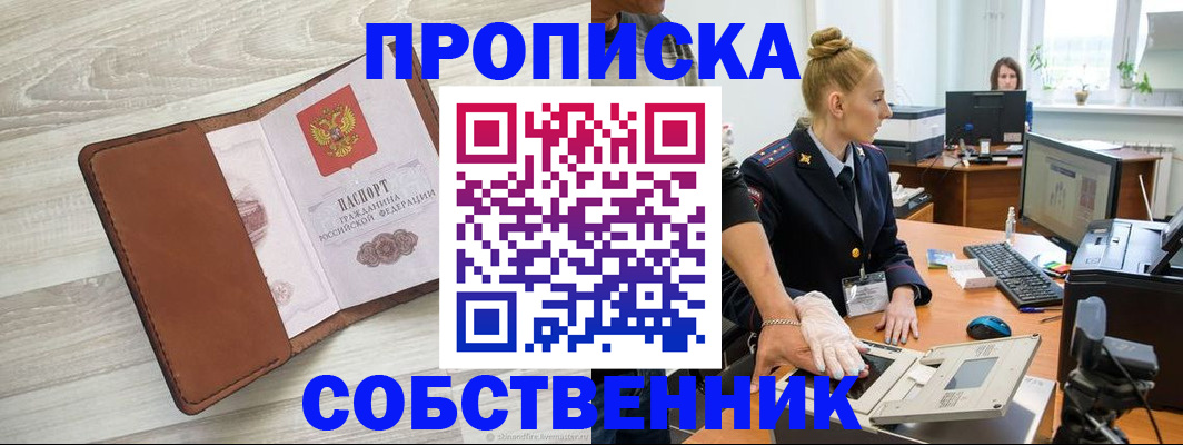купить прописку в Армавире