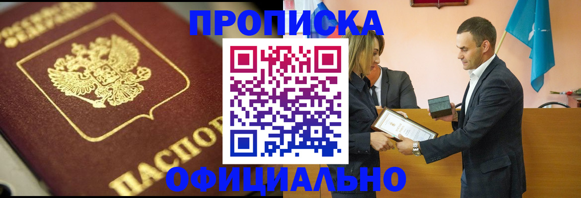 временная регистрация собственник в Армавире